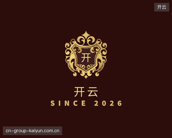 走进开云官方网站